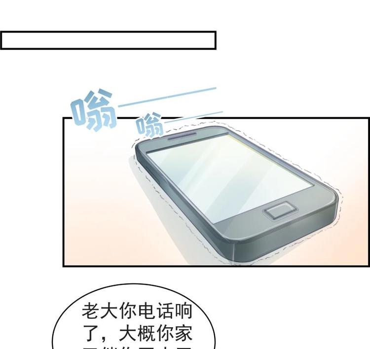 《恋与男神物语》第15话 相亲救场 第14页