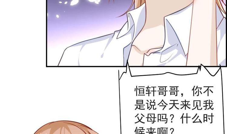 《恋与男神物语》第15话 相亲救场 第18页