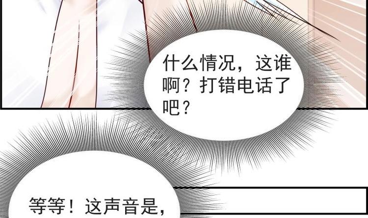 《恋与男神物语》第15话 相亲救场 第20页