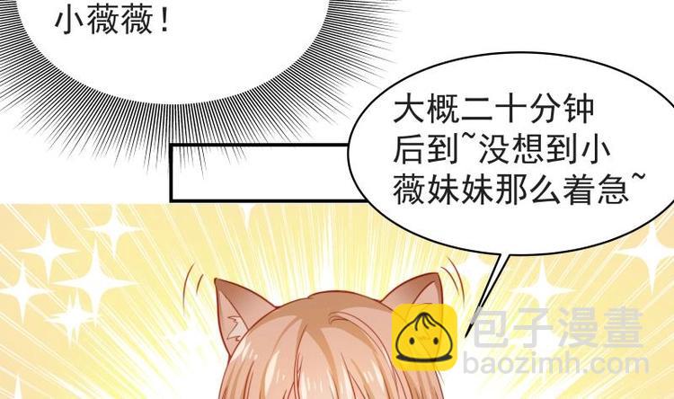 《恋与男神物语》第15话 相亲救场 第21页