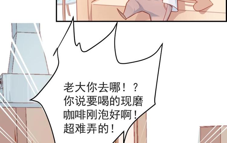 《恋与男神物语》第15话 相亲救场 第26页
