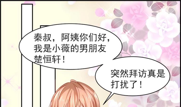 《恋与男神物语》第15话 相亲救场 第29页