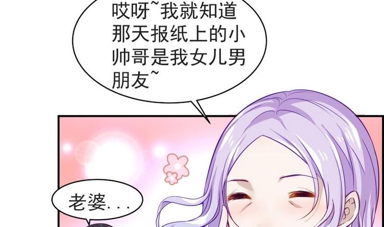 《恋与男神物语》第15话 相亲救场 第32页