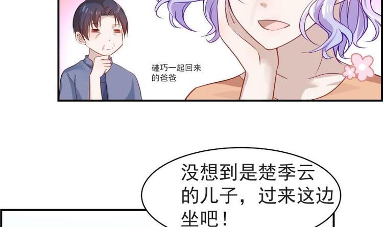 《恋与男神物语》第15话 相亲救场 第33页
