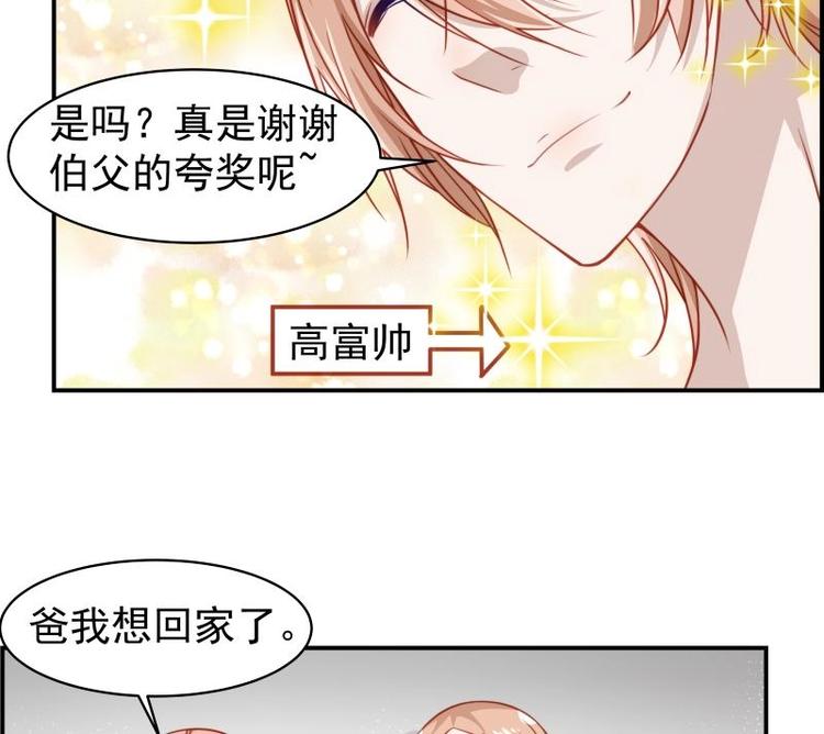 《恋与男神物语》第15话 相亲救场 第39页