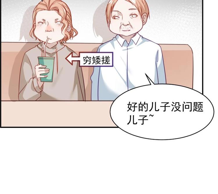 《恋与男神物语》第15话 相亲救场 第40页