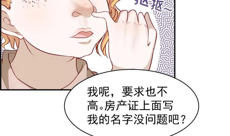 《恋与男神物语》第15话 相亲救场 第4页