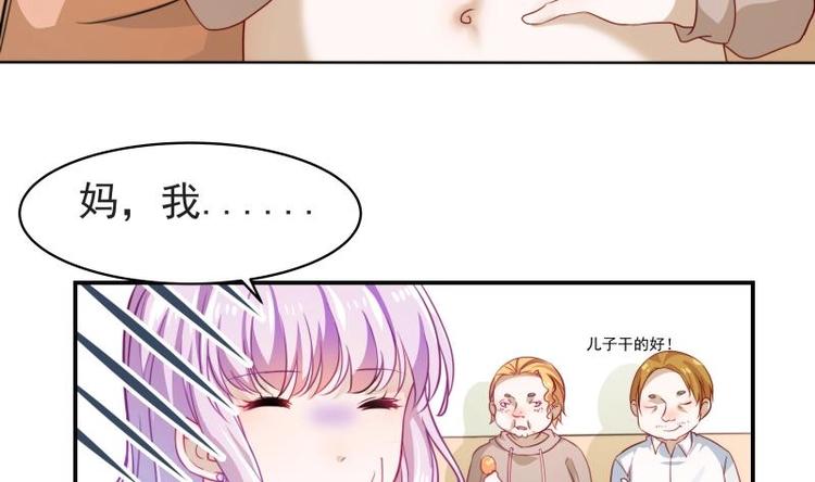 《恋与男神物语》第15话 相亲救场 第8页