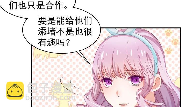 《恋与男神物语》第17话 试婚纱 第16页