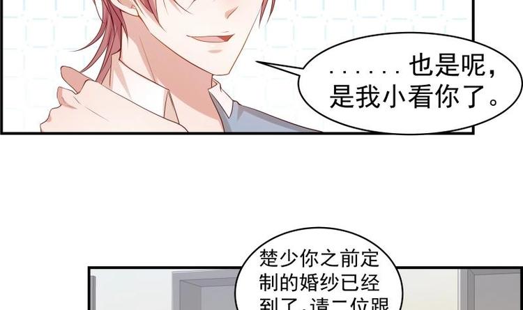 《恋与男神物语》第17话 试婚纱 第19页