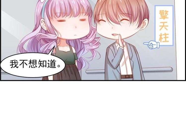 《恋与男神物语》第17话 试婚纱 第25页