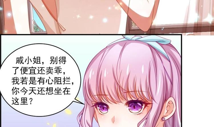 《恋与男神物语》第17话 试婚纱 第4页