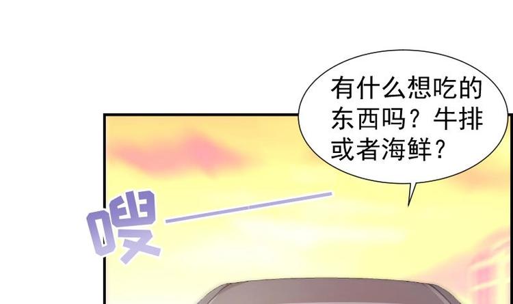 《恋与男神物语》第18话 气氛愉悦 第19页