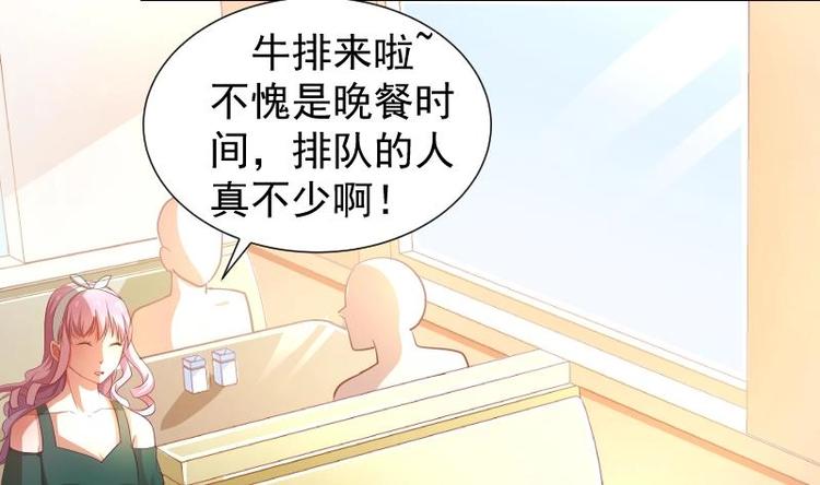 《恋与男神物语》第18话 气氛愉悦 第24页