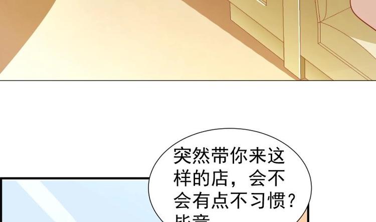 《恋与男神物语》第18话 气氛愉悦 第26页