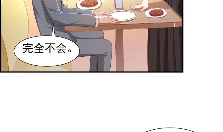 《恋与男神物语》第18话 气氛愉悦 第28页