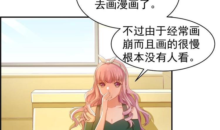 《恋与男神物语》第18话 气氛愉悦 第34页