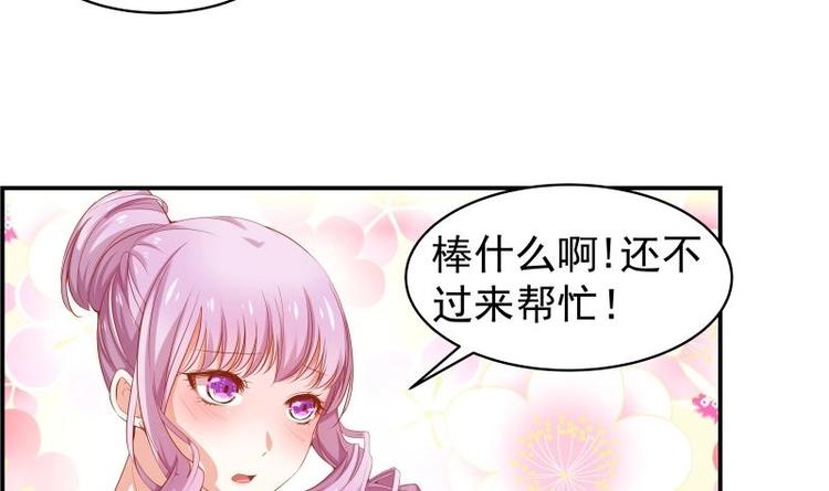 《恋与男神物语》第18话 气氛愉悦 第7页