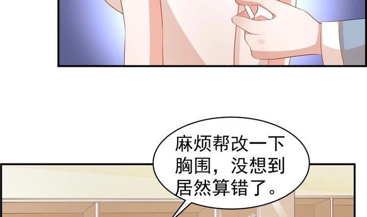 《恋与男神物语》第18话 气氛愉悦 第9页