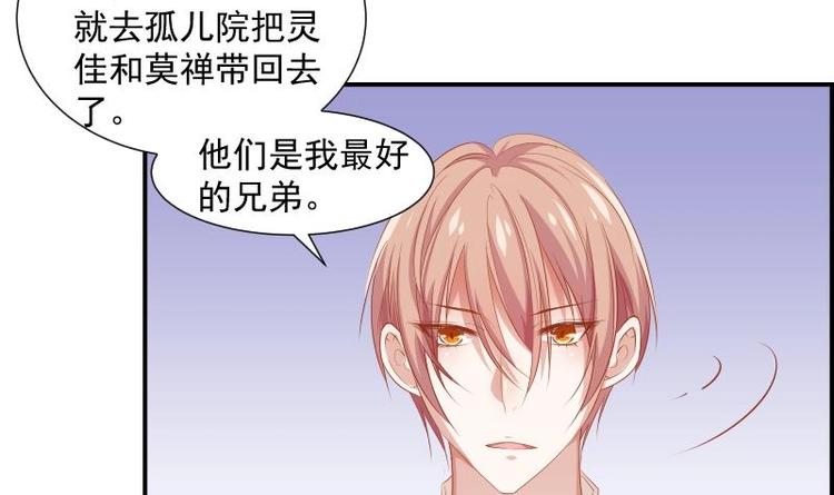 《恋与男神物语》第19话 我是月萤 第16页