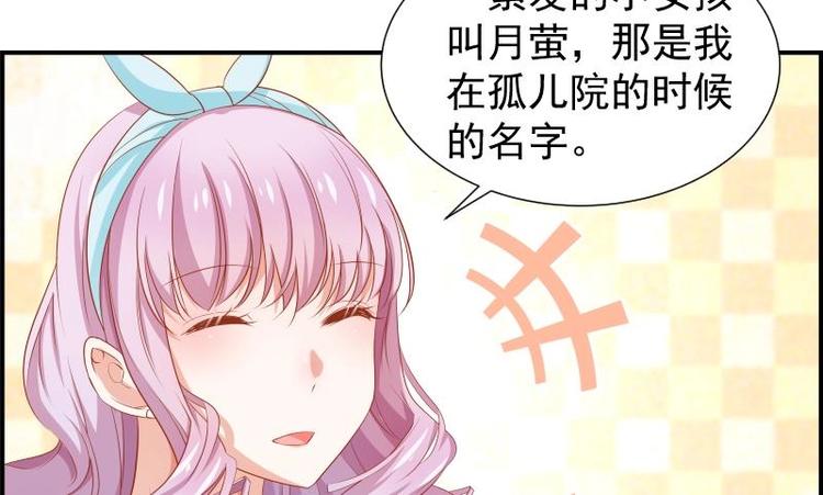 《恋与男神物语》第19话 我是月萤 第18页