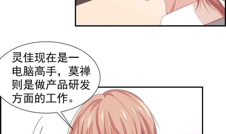 《恋与男神物语》第19话 我是月萤 第28页