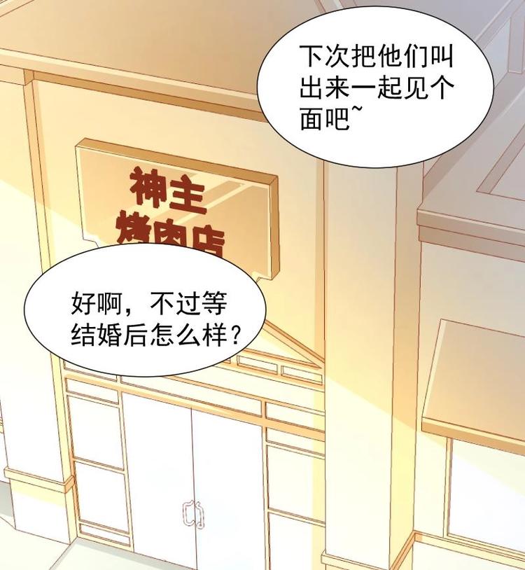 《恋与男神物语》第19话 我是月萤 第32页