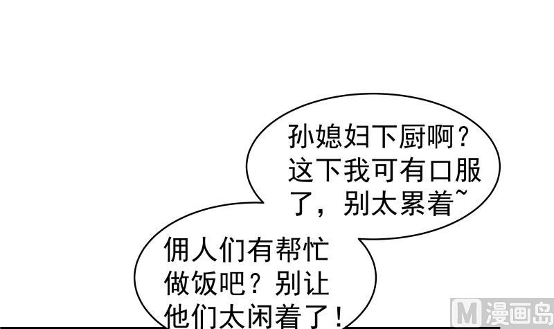 《恋与男神物语》第22话 奶奶来了 第40页