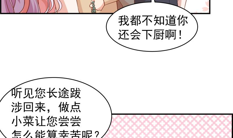 《恋与男神物语》第22话 奶奶来了 第42页