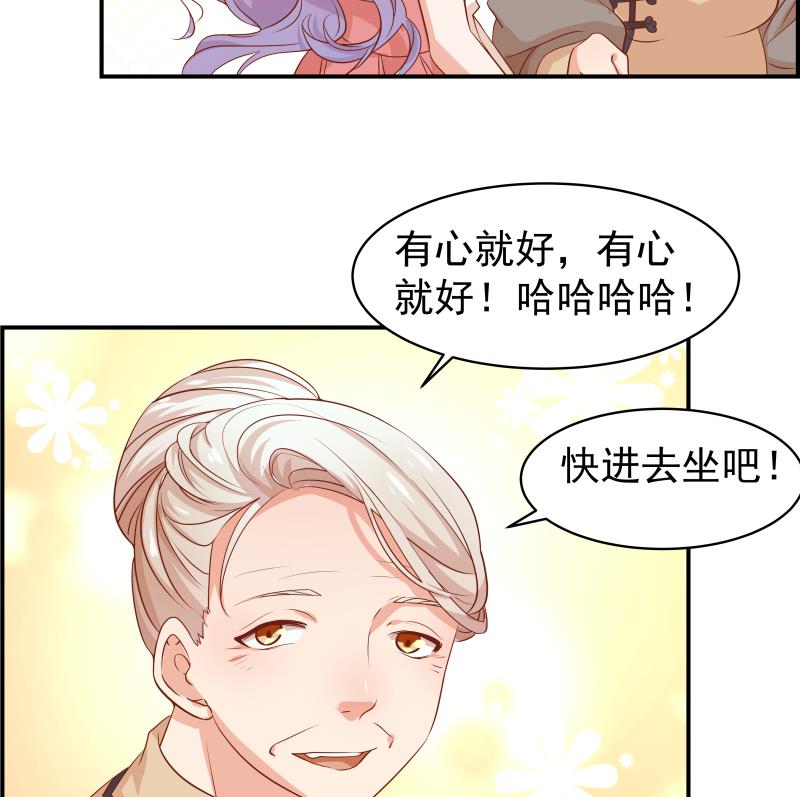 《恋与男神物语》第22话 奶奶来了 第44页