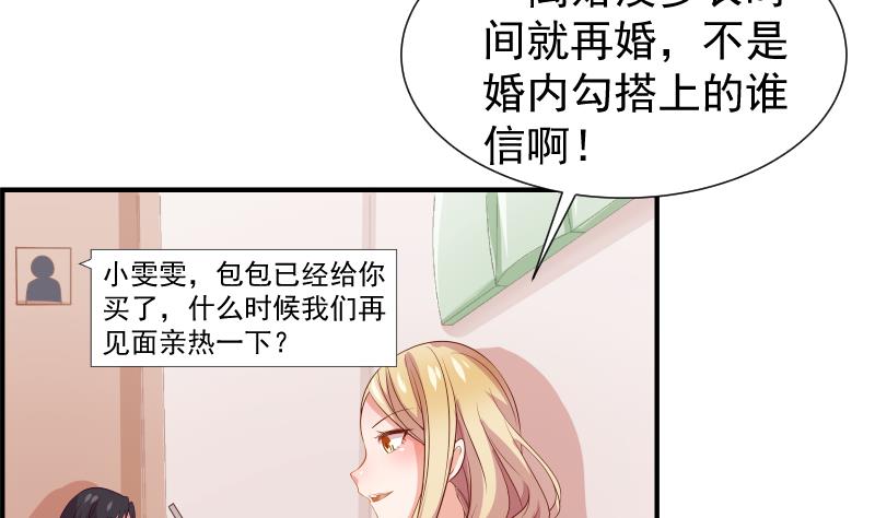《恋与男神物语》第22话 奶奶来了 第8页