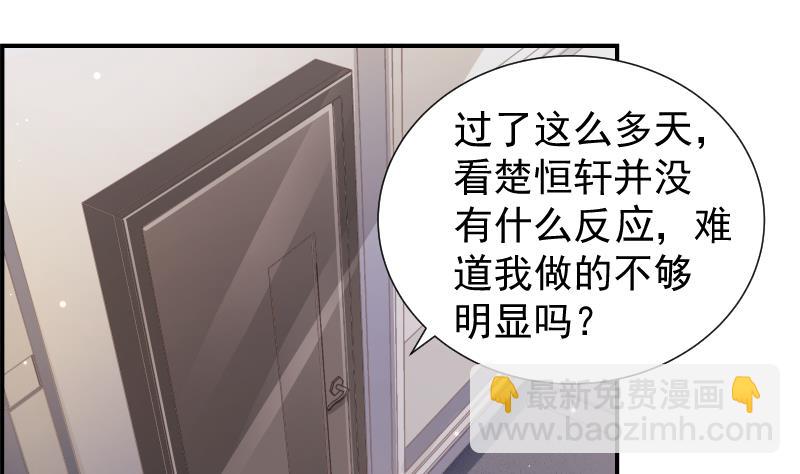 《恋与男神物语》第24话 阴谋将至 第15页