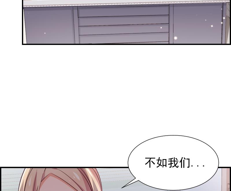 《恋与男神物语》第24话 阴谋将至 第18页