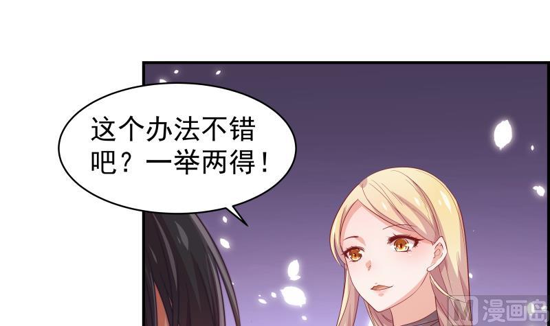 《恋与男神物语》第24话 阴谋将至 第22页