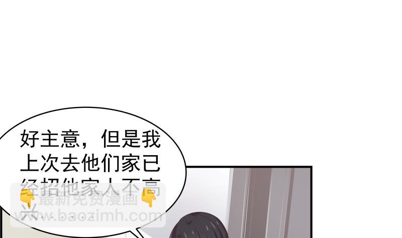 《恋与男神物语》第24话 阴谋将至 第24页