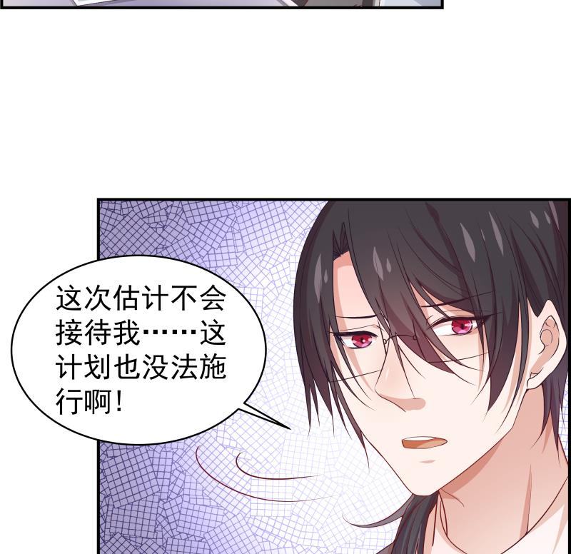 《恋与男神物语》第24话 阴谋将至 第26页