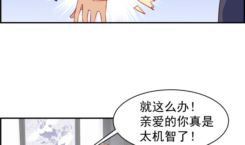 《恋与男神物语》第24话 阴谋将至 第30页