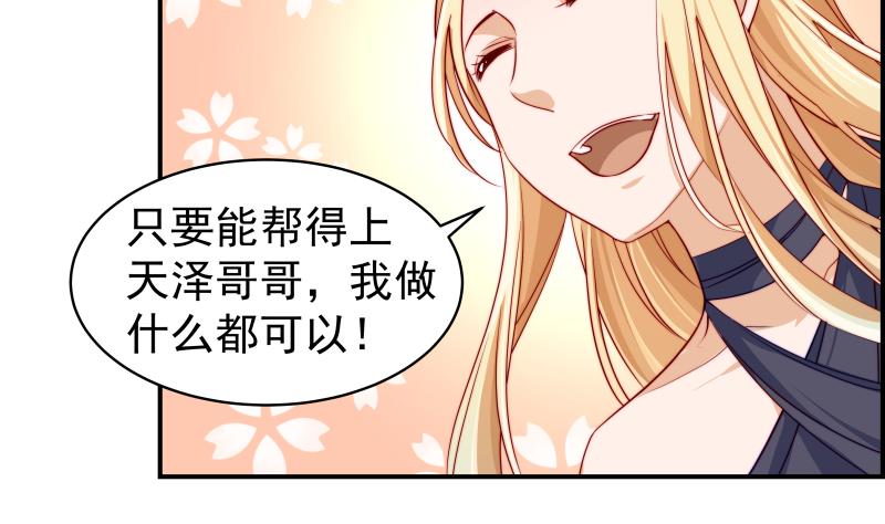 《恋与男神物语》第24话 阴谋将至 第33页
