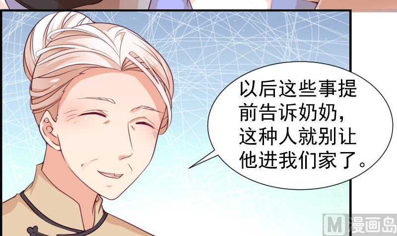 《恋与男神物语》第24话 阴谋将至 第4页