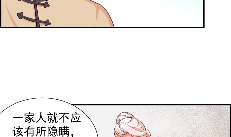 《恋与男神物语》第24话 阴谋将至 第5页
