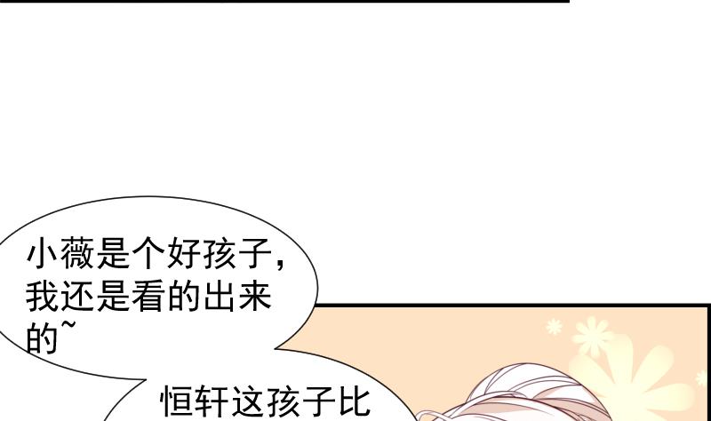 《恋与男神物语》第24话 阴谋将至 第9页