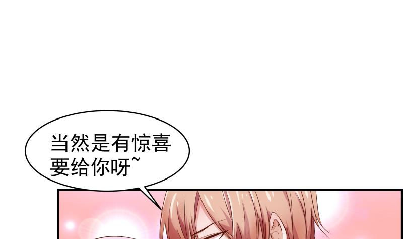 《恋与男神物语》第21话 求婚惊喜 第18页