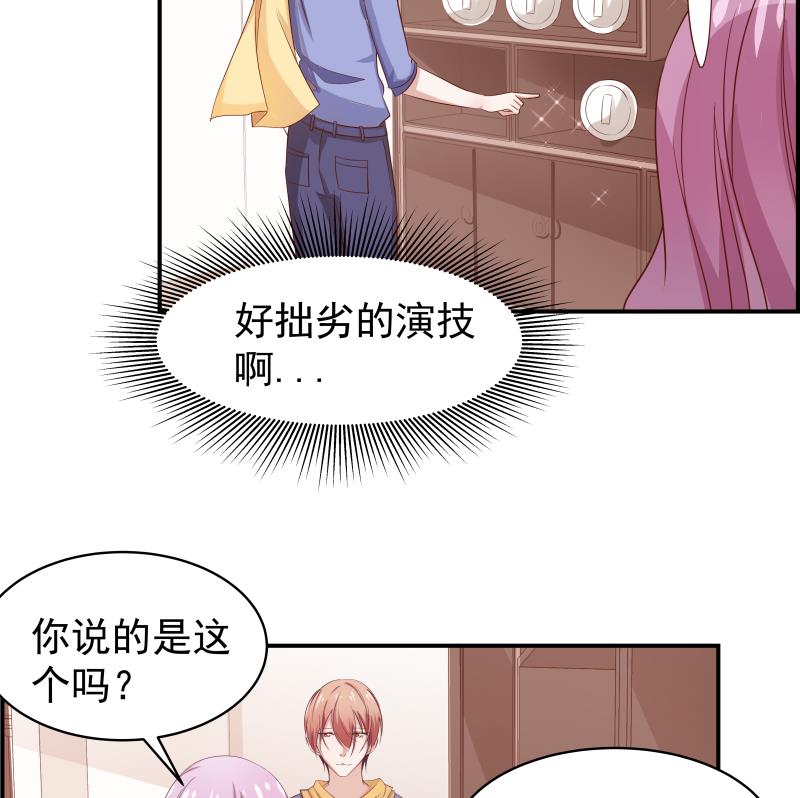 《恋与男神物语》第21话 求婚惊喜 第23页