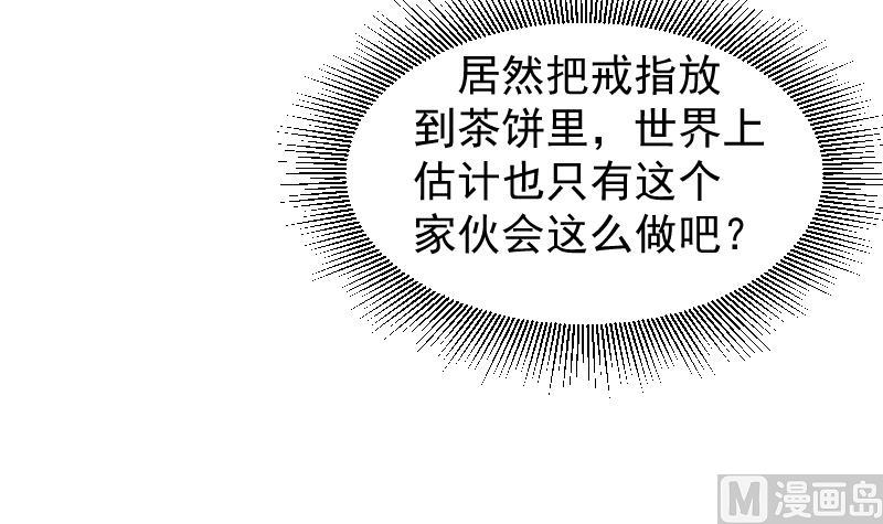 《恋与男神物语》第21话 求婚惊喜 第28页
