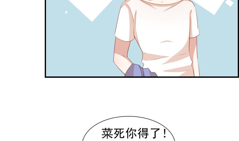 《恋与男神物语》第21话 求婚惊喜 第33页