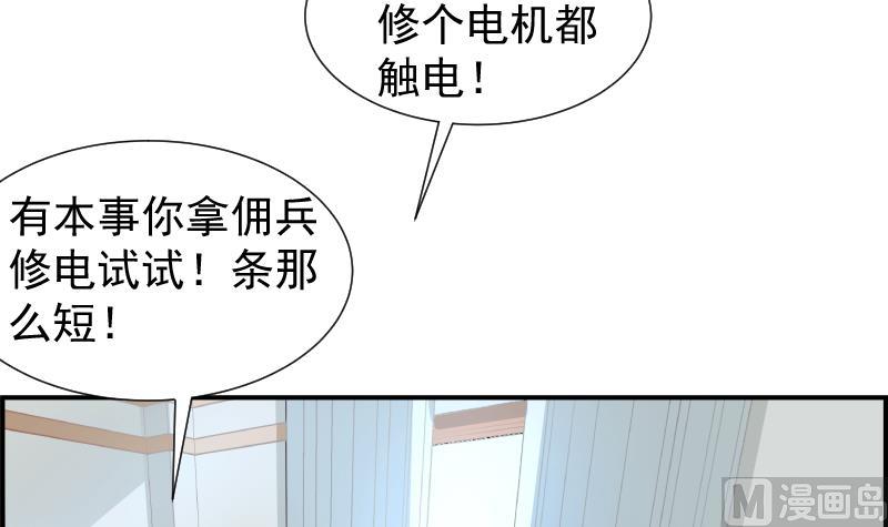 《恋与男神物语》第21话 求婚惊喜 第34页