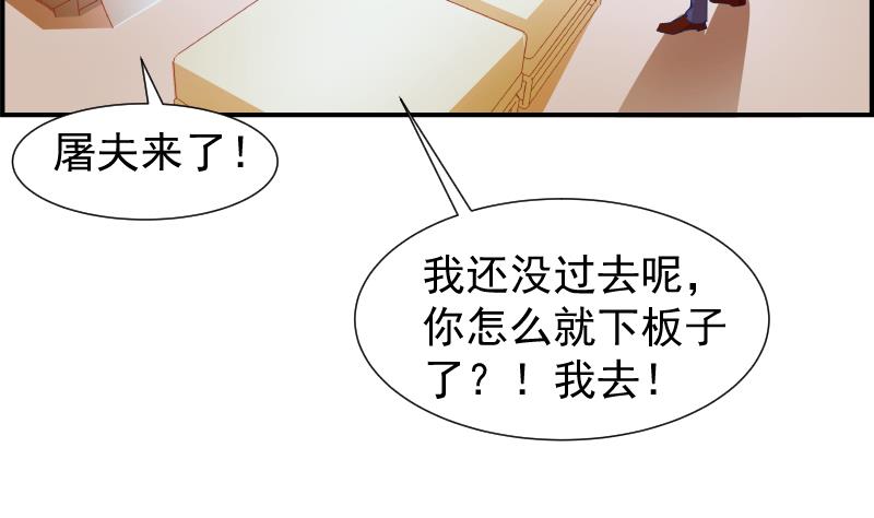 《恋与男神物语》第21话 求婚惊喜 第36页