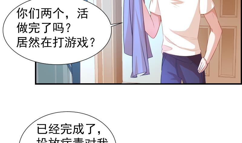 《恋与男神物语》第21话 求婚惊喜 第38页