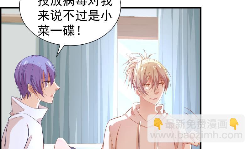 《恋与男神物语》第21话 求婚惊喜 第39页