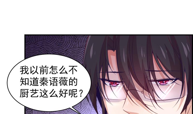 《恋与男神物语》第23话 前夫找上门 第17页